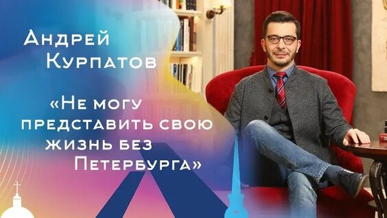 Андрей Курпатов Rutube