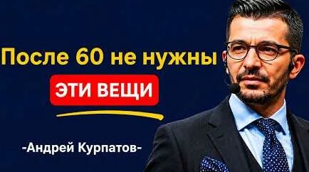 Андрей Курпатов YouTube