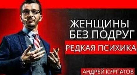 Андрей Курпатов YouTube