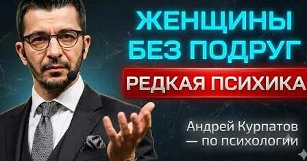 Андрей Курпатов YouTube