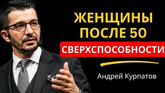 Андрей Курпатов Rutube