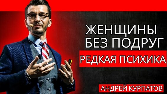 Андрей Курпатов YouTube