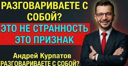 Андрей Курпатов YouTube