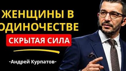 Андрей Курпатов YouTube