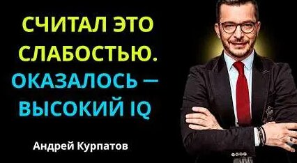 Андрей Курпатов YouTube