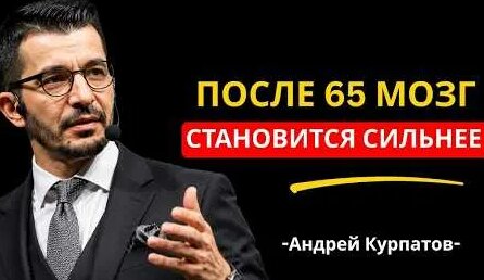 Андрей Курпатов YouTube