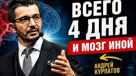 Андрей Курпатов YouTube