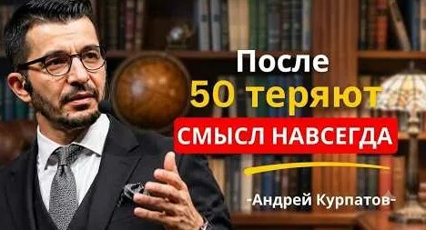 Андрей Курпатов YouTube