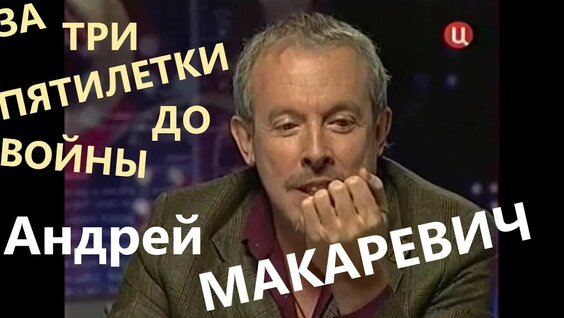 Андрей Макаревич YouTube