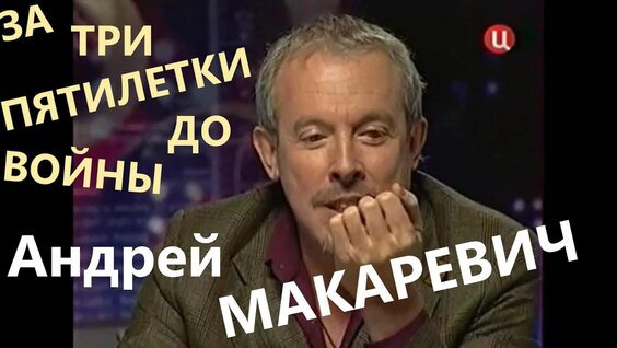 Андрей Макаревич VK Видео