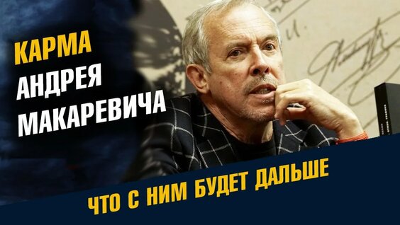 Андрей Макаревич YouTube
