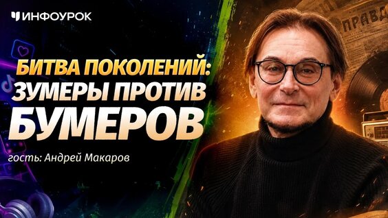 Андрей Макаров VK Видео