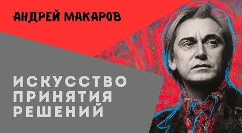 Андрей Макаров YouTube
