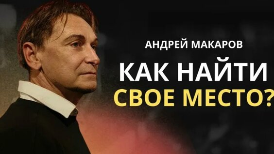 Андрей Макаров VK Видео