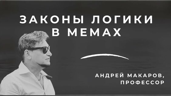 Андрей Макаров Rutube