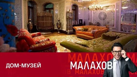 Андрей Малахов Rutube