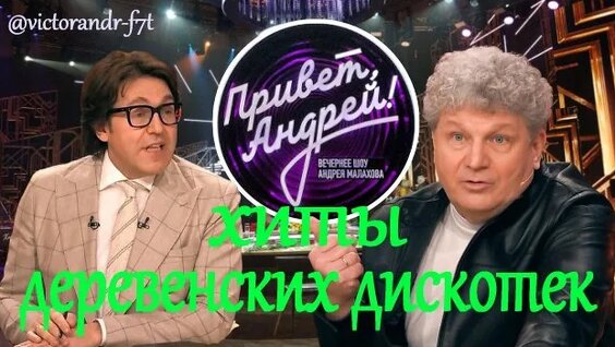 Андрей Малахов Rutube