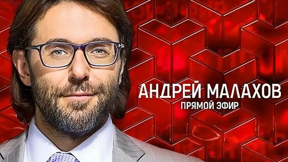 Андрей Малахов YouTube