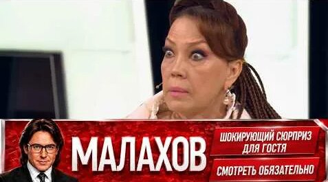 Андрей Малахов YouTube