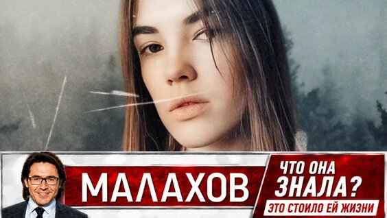 Андрей Малахов YouTube