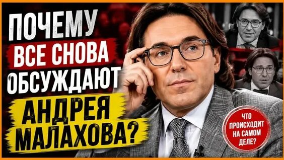 Андрей Малахов Rutube