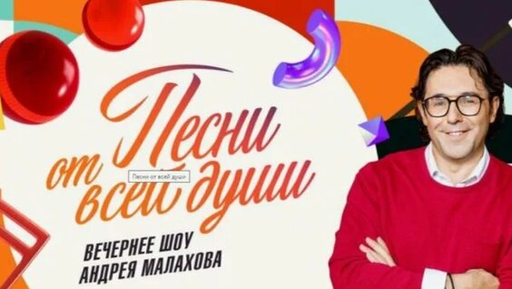 Андрей Малахов Rutube