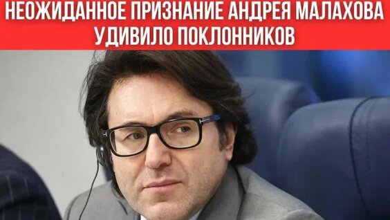 Андрей Малахов Rutube