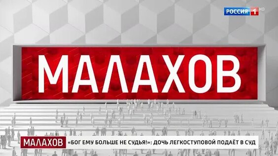 Андрей Малахов ОК