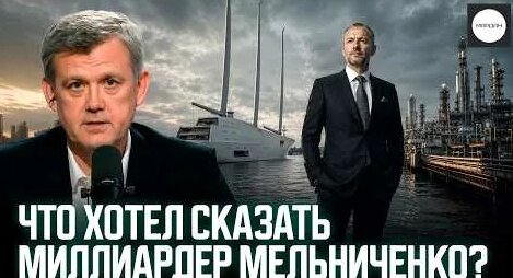 Андрей Мельниченко YouTube