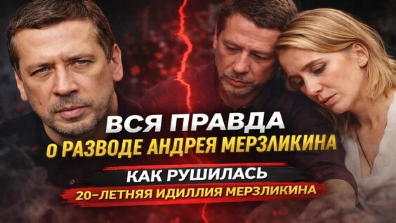 Андрей Мерзликин Rutube