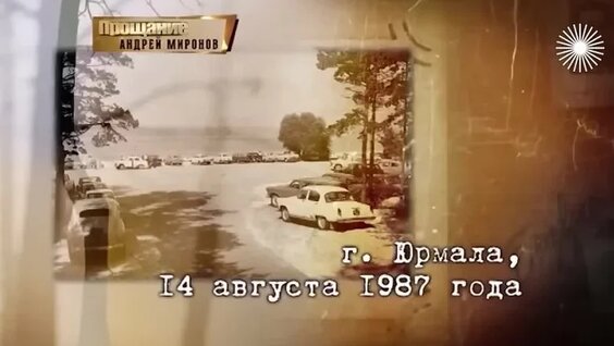 Андрей Миронов VK Видео