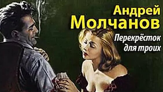 Андрей Молчанов ОК