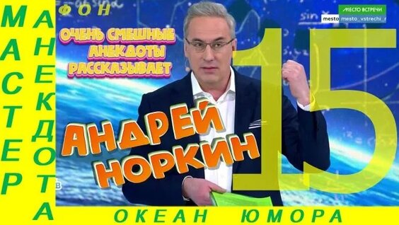 Андрей Норкин Rutube