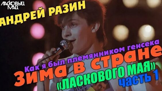 Андрей Разин Rutube