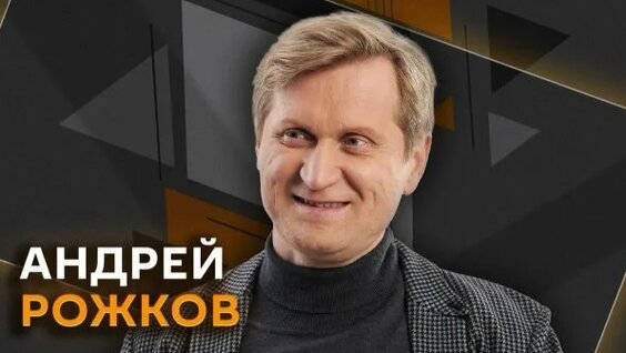 Андрей Рожков Rutube