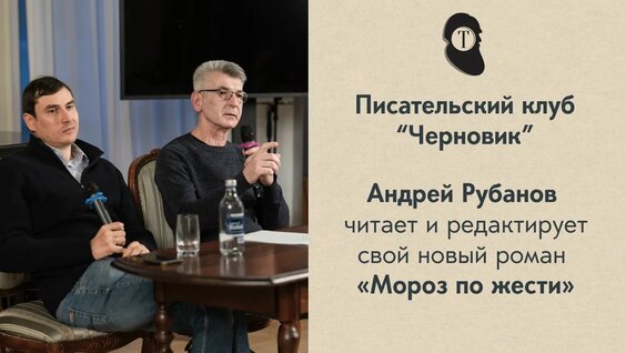 Андрей Рубанов VK Видео