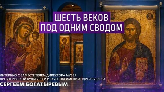 Андрей Рублев Rutube