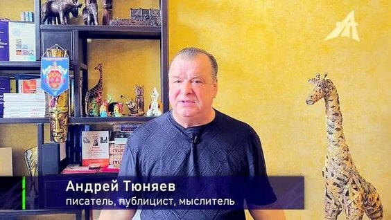 Андрей Тюняев Rutube