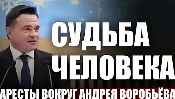 Андрей Воробьев ОК