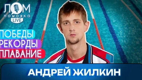 Андрей Жилкин Rutube