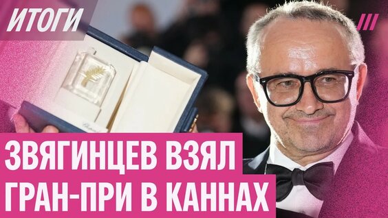 Андрей Звягинцев YouTube