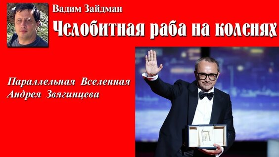 Андрей Звягинцев YouTube