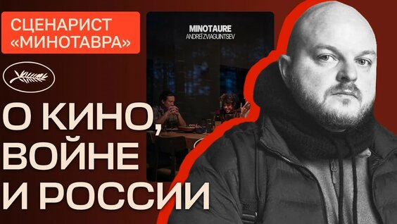 Андрей Звягинцев YouTube