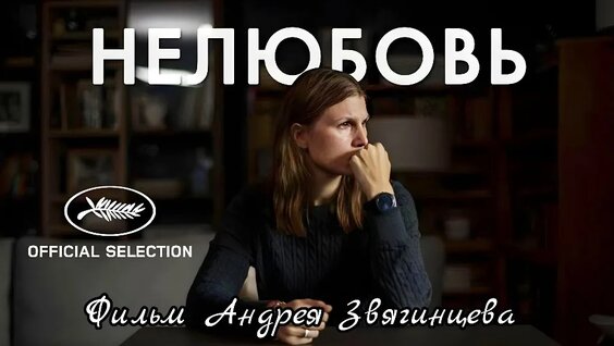 Андрей Звягинцев VK Видео
