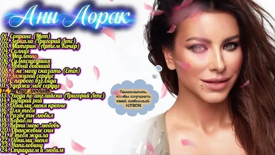 Ани Лорак VK Видео