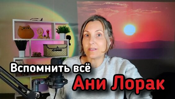 Ани Лорак YouTube