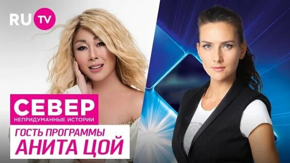 анита цой Rutube