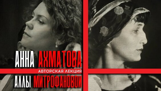 Анна Ахматова VK Видео
