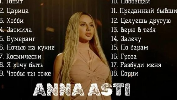 Анна Асти Rutube
