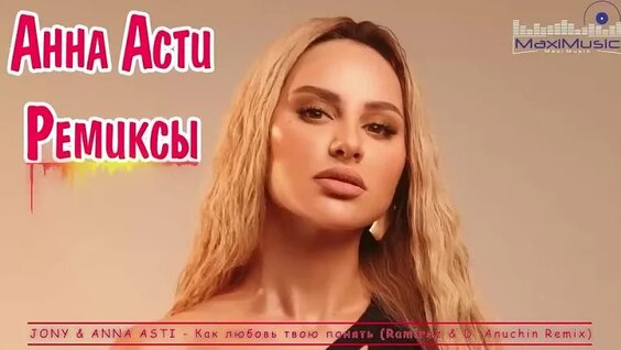 Анна Асти VK Видео